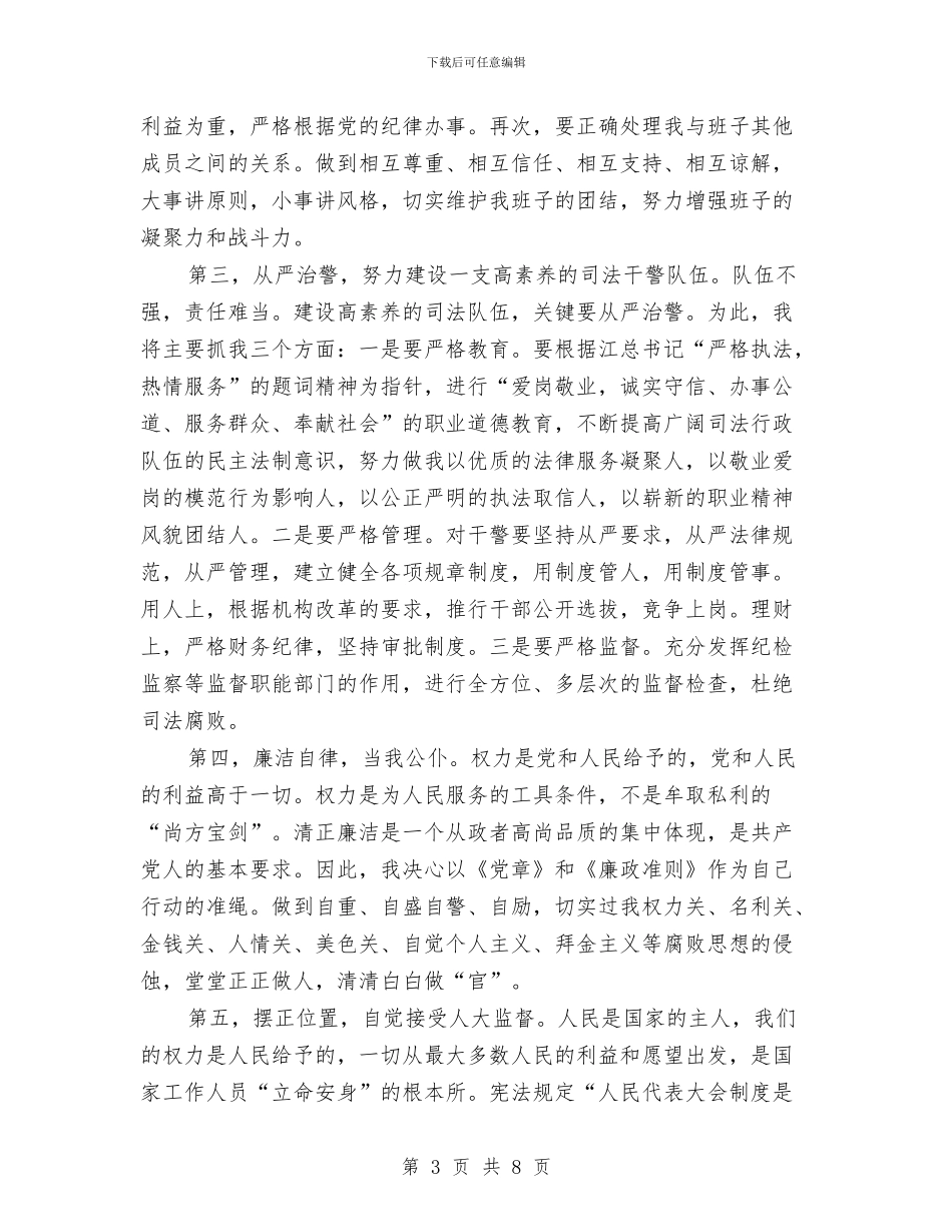 司法局长任期演讲与司法局长在司法行政推进会议的讲话汇编_第3页