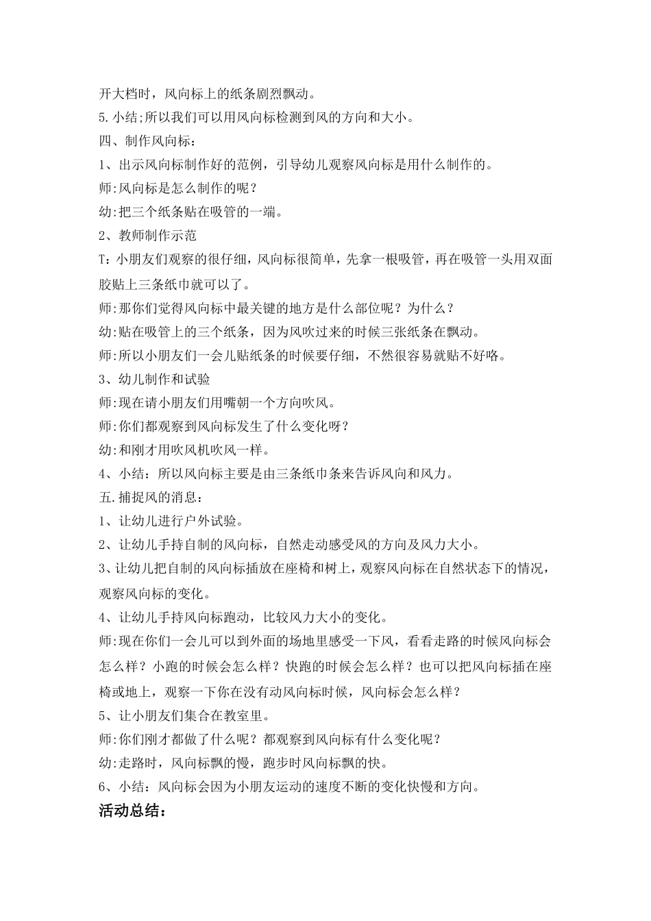 大班科学活动---不一样的风宝宝_第3页