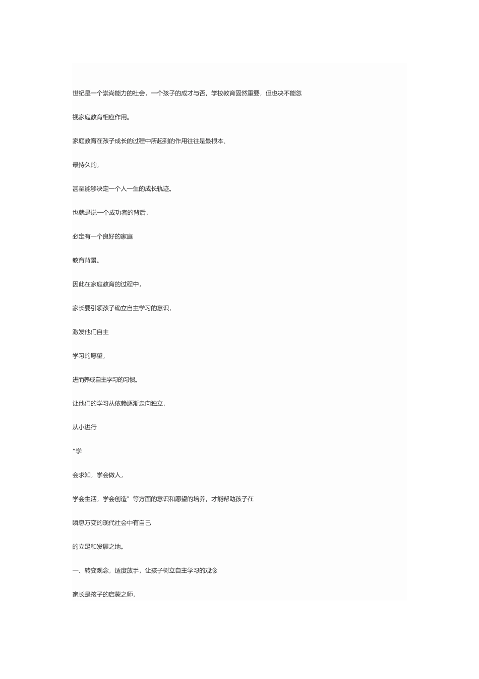 如何引导孩子自主学习_第1页