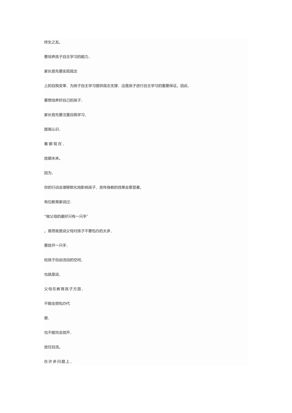 如何引导孩子自主学习_第2页