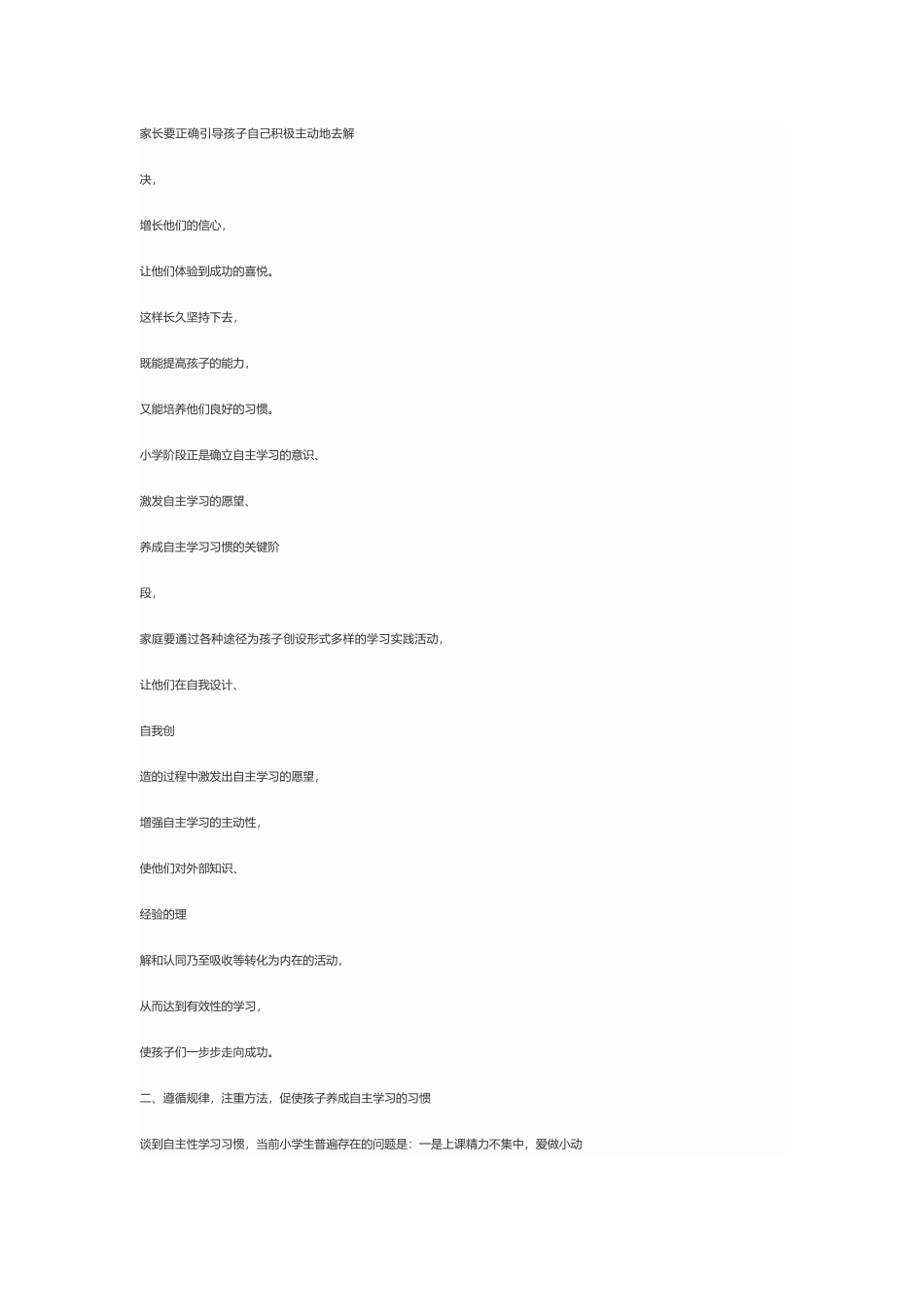 如何引导孩子自主学习_第3页