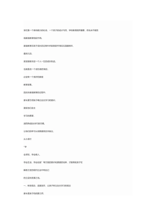 如何引导孩子自主学习