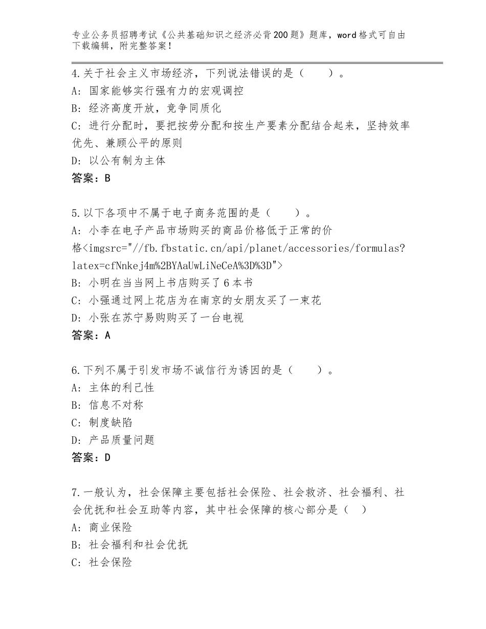 2024年河南省卧龙区公务员招聘考试《公共基础知识之经济必背200题》王牌题库及答案【】_第2页