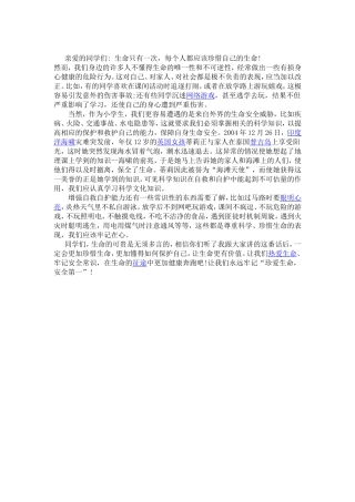 珍爱生命，安全第一