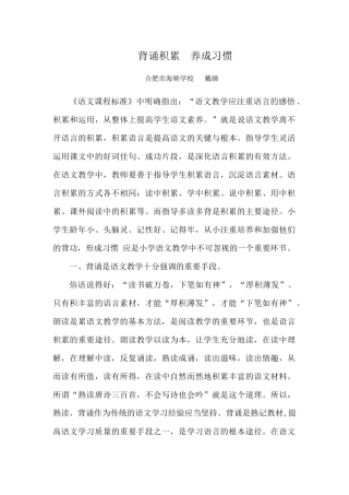 合肥海顿学校戴娣背诵积累