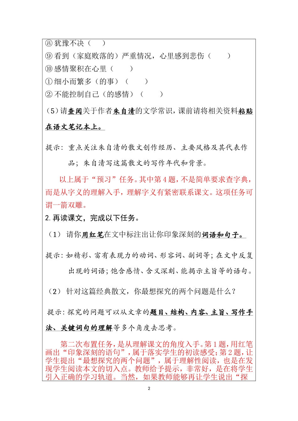 《背影》教案_第2页