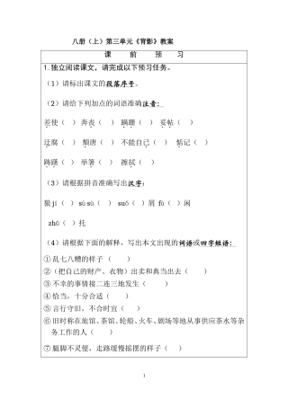 《背影》教案