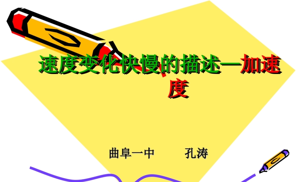 高一物理孔涛课件