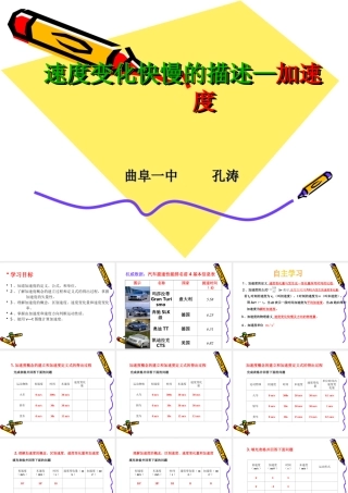 高一物理孔涛课件