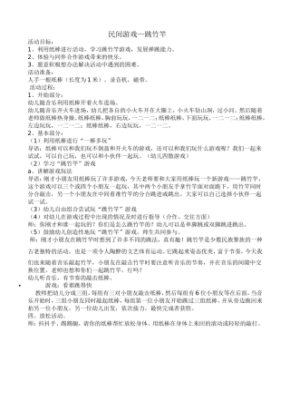 民间游戏跳竹竿