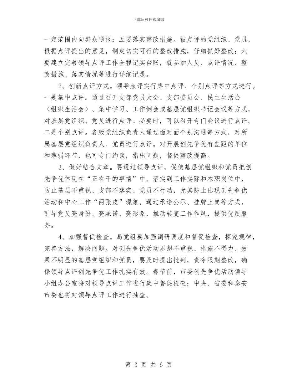 司法局领导点评工作方案与司法局首问服务室建设方案汇编_第3页