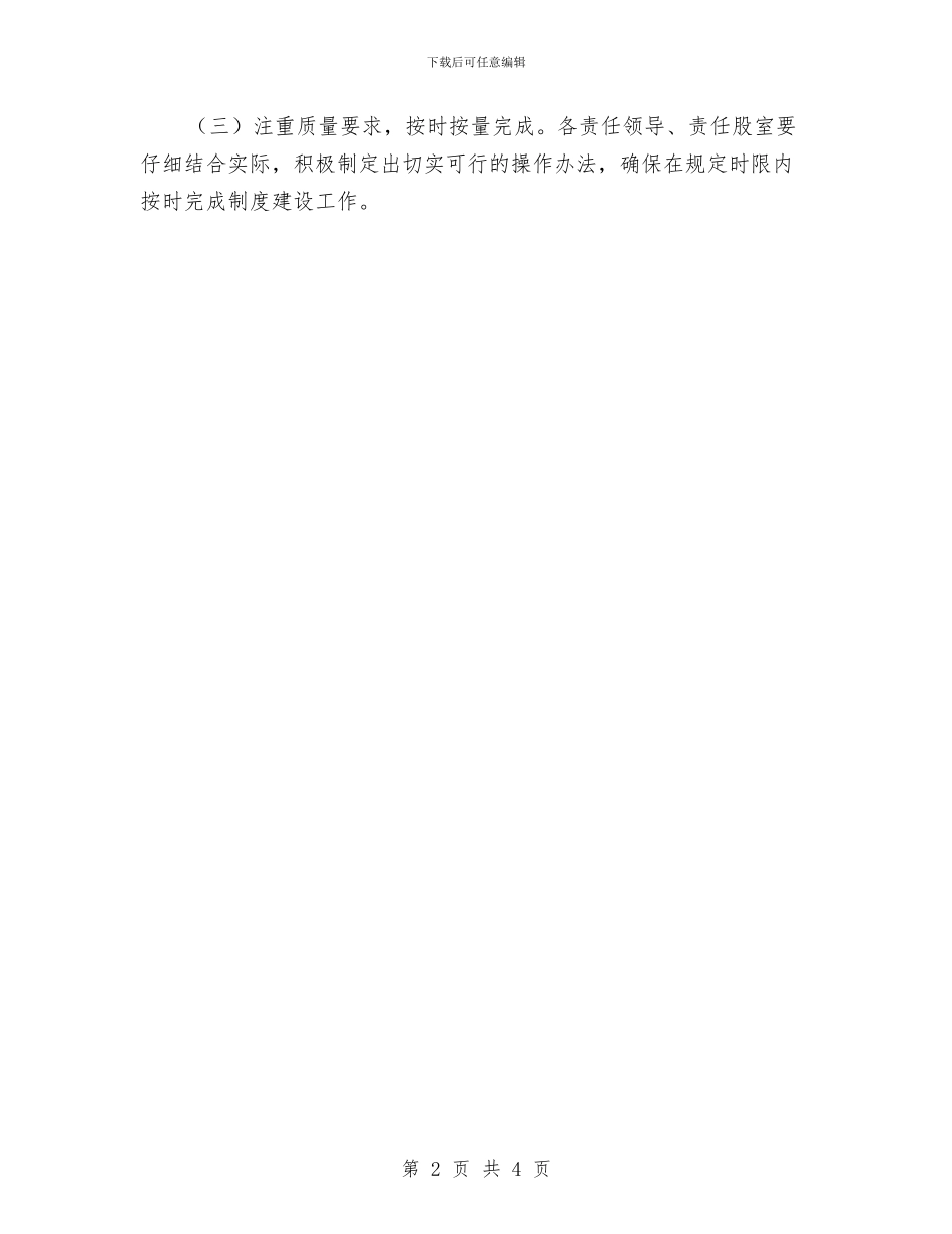 司法局领导班子制度建设计划与司法所2024工作计划汇编_第2页