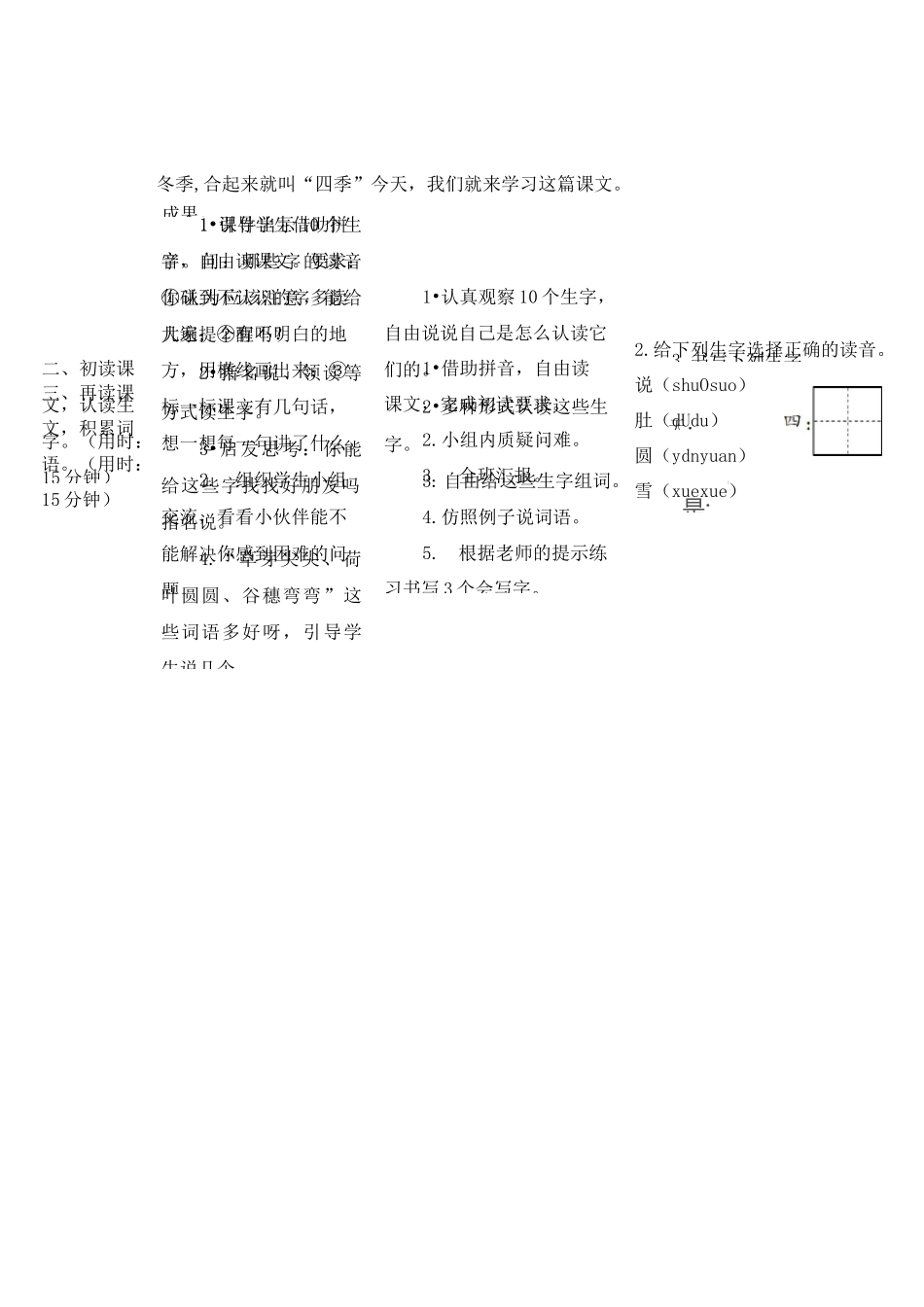 部编版一年级上册《四季》教案_第2页