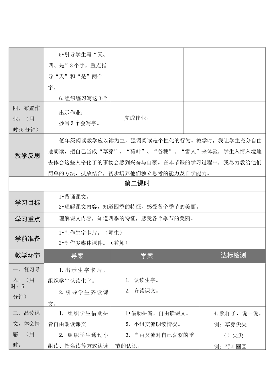 部编版一年级上册《四季》教案_第3页
