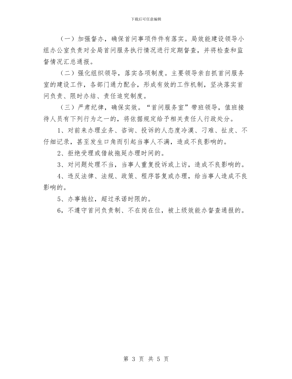 司法局首问服务室建设方案与司法所作风建设年的整改方案汇编_第3页