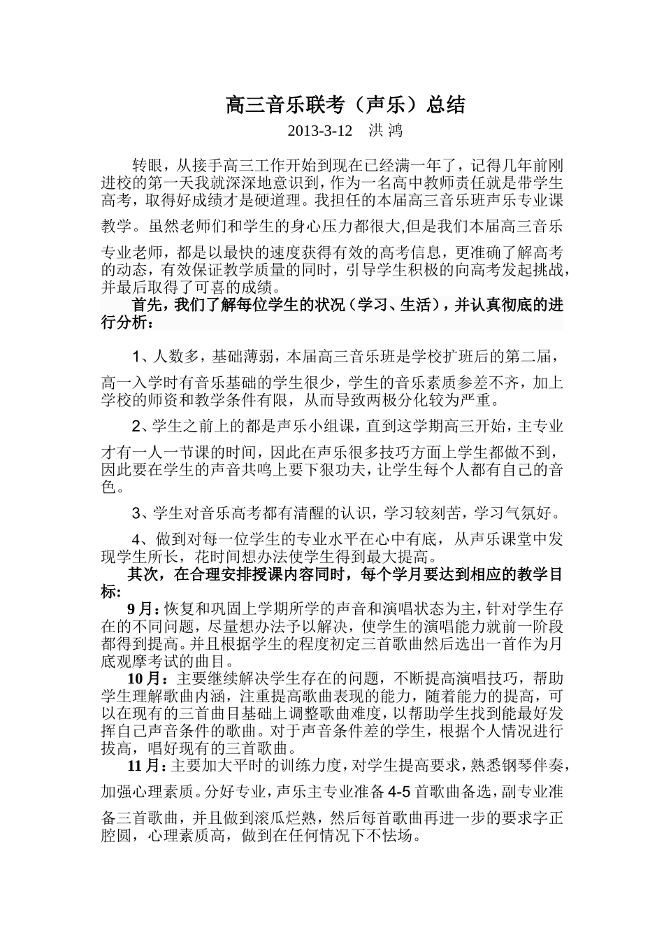 2013高考总结_第1页