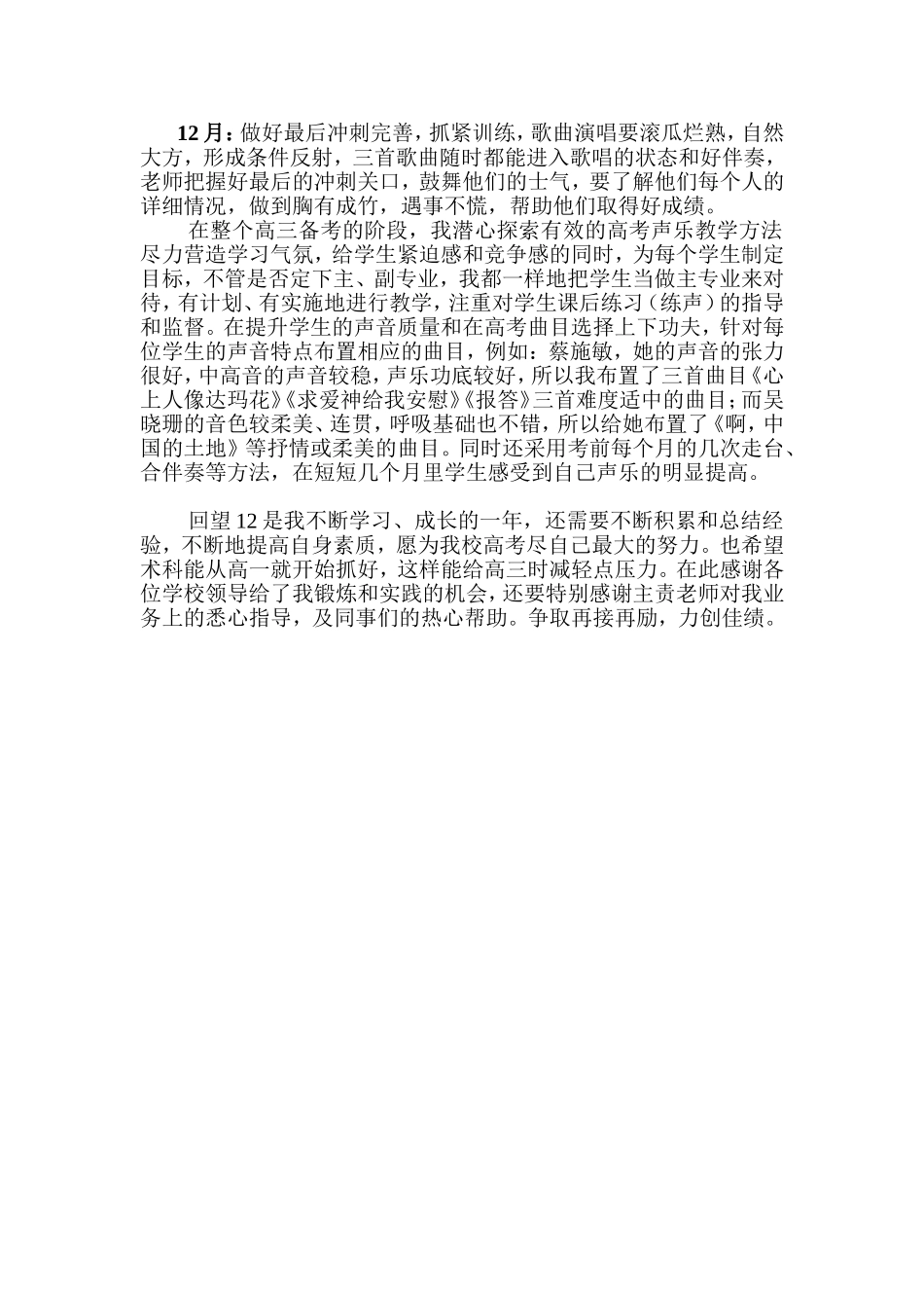 2013高考总结_第2页