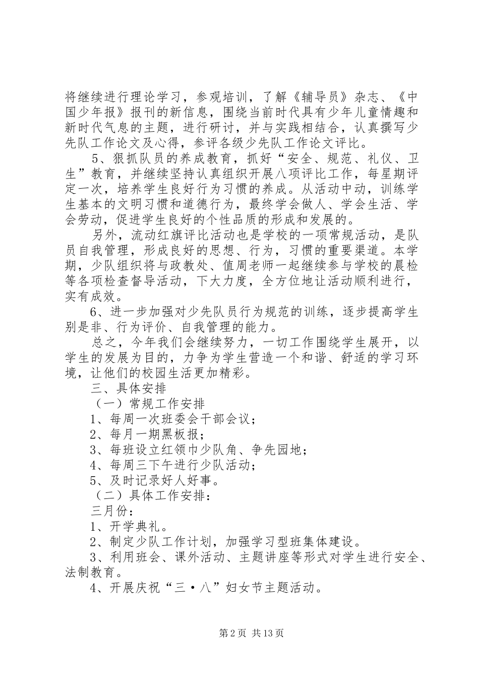 少队工作计划安排_第2页