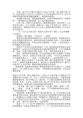 央视一套9月4日晚8点播出了