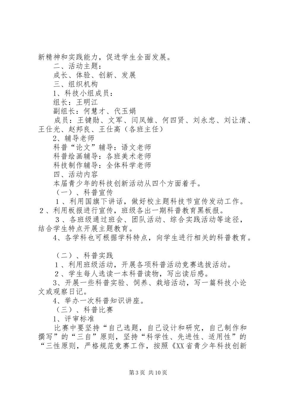 科技创新第二课堂活动计划_第3页