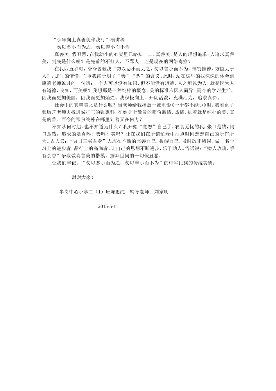 少年向上真善美伴我行 (2)_第1页