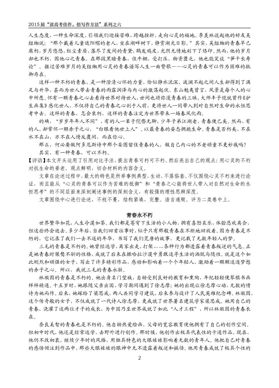 议论文如何举例_第2页