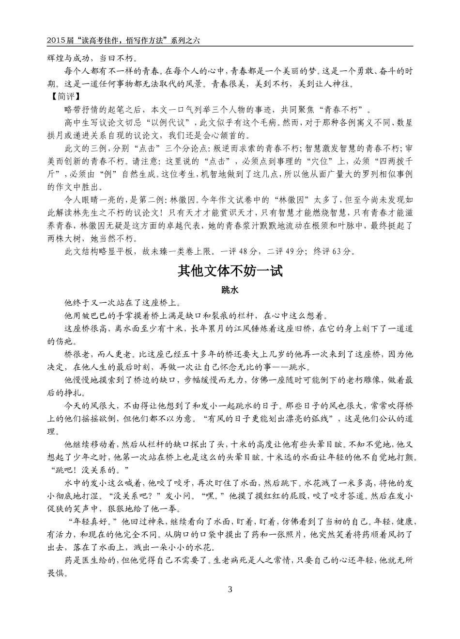 议论文如何举例_第3页