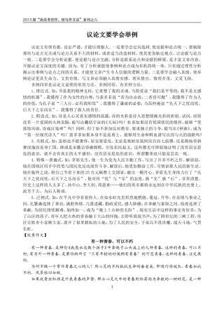 议论文如何举例