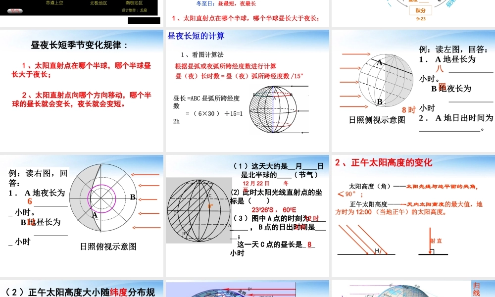 昼夜长短及正午太阳高度