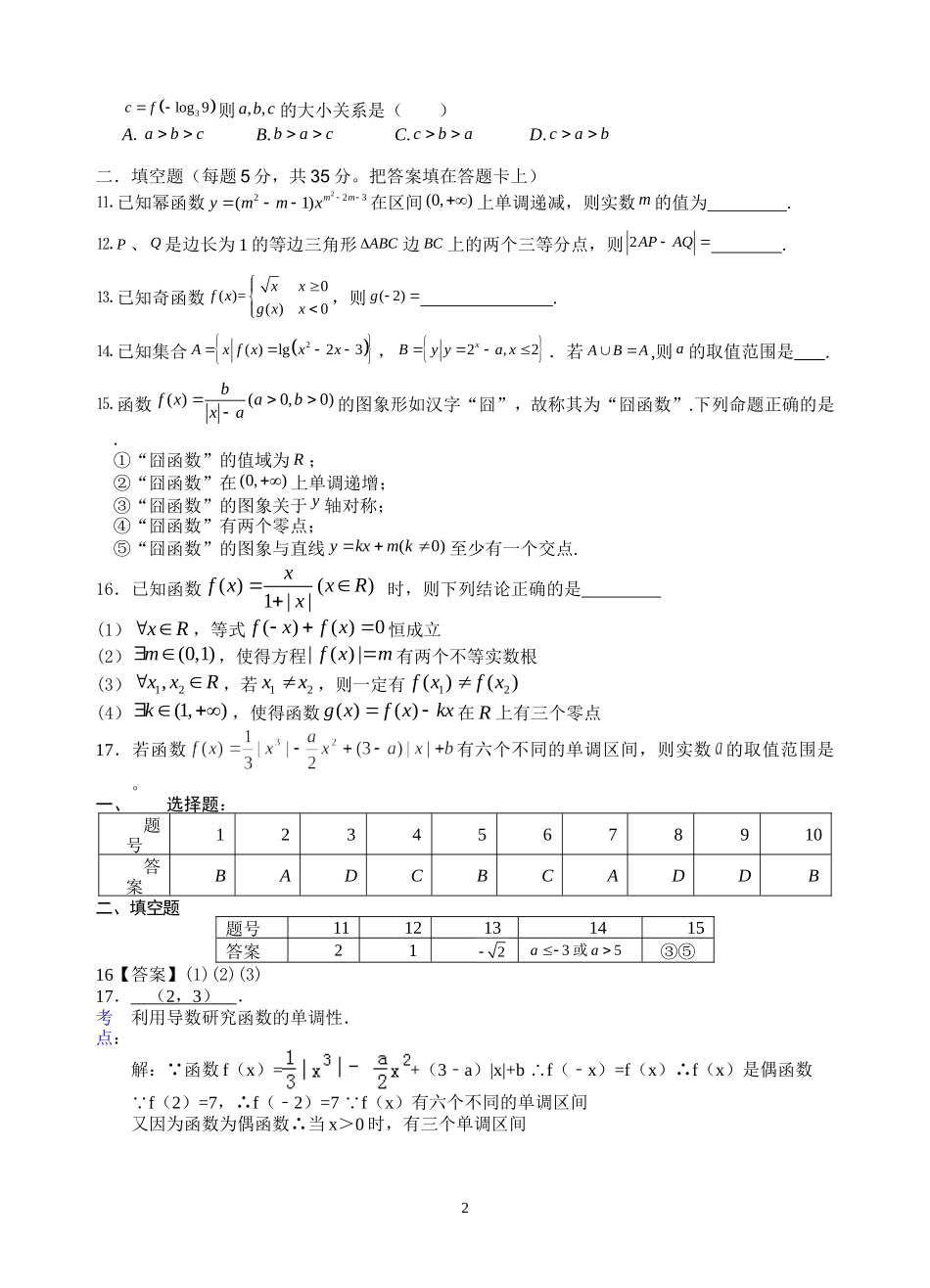 河高2014届高三数学试卷七_第2页