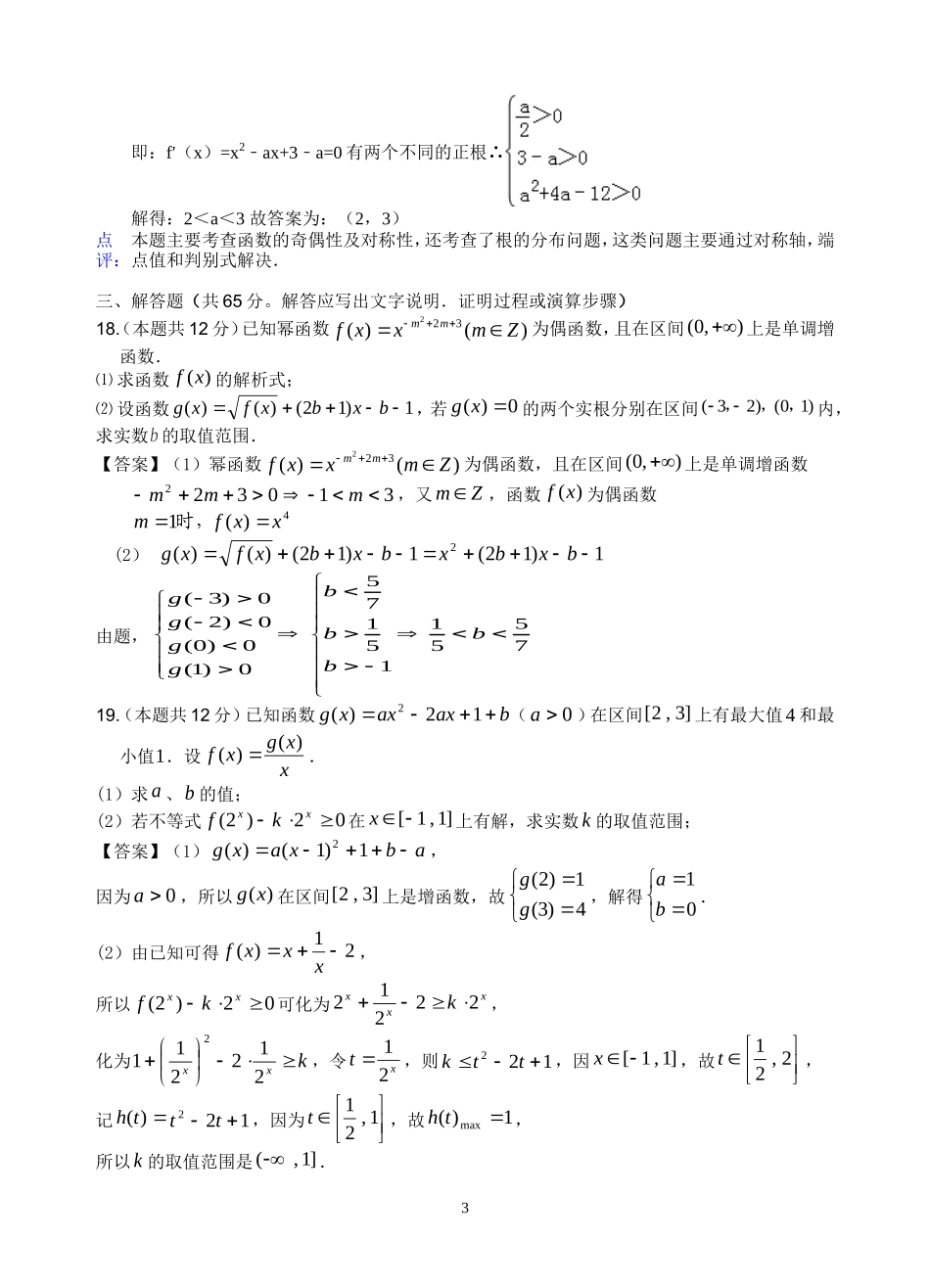 河高2014届高三数学试卷七_第3页