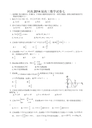 河高2014届高三数学试卷七
