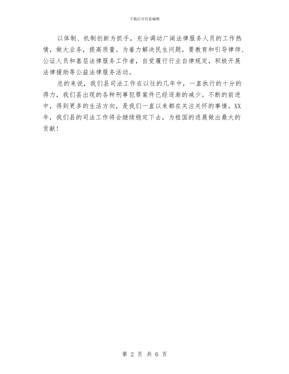 司法工作年度工作计划与司法工作计划2024年度汇编_第2页
