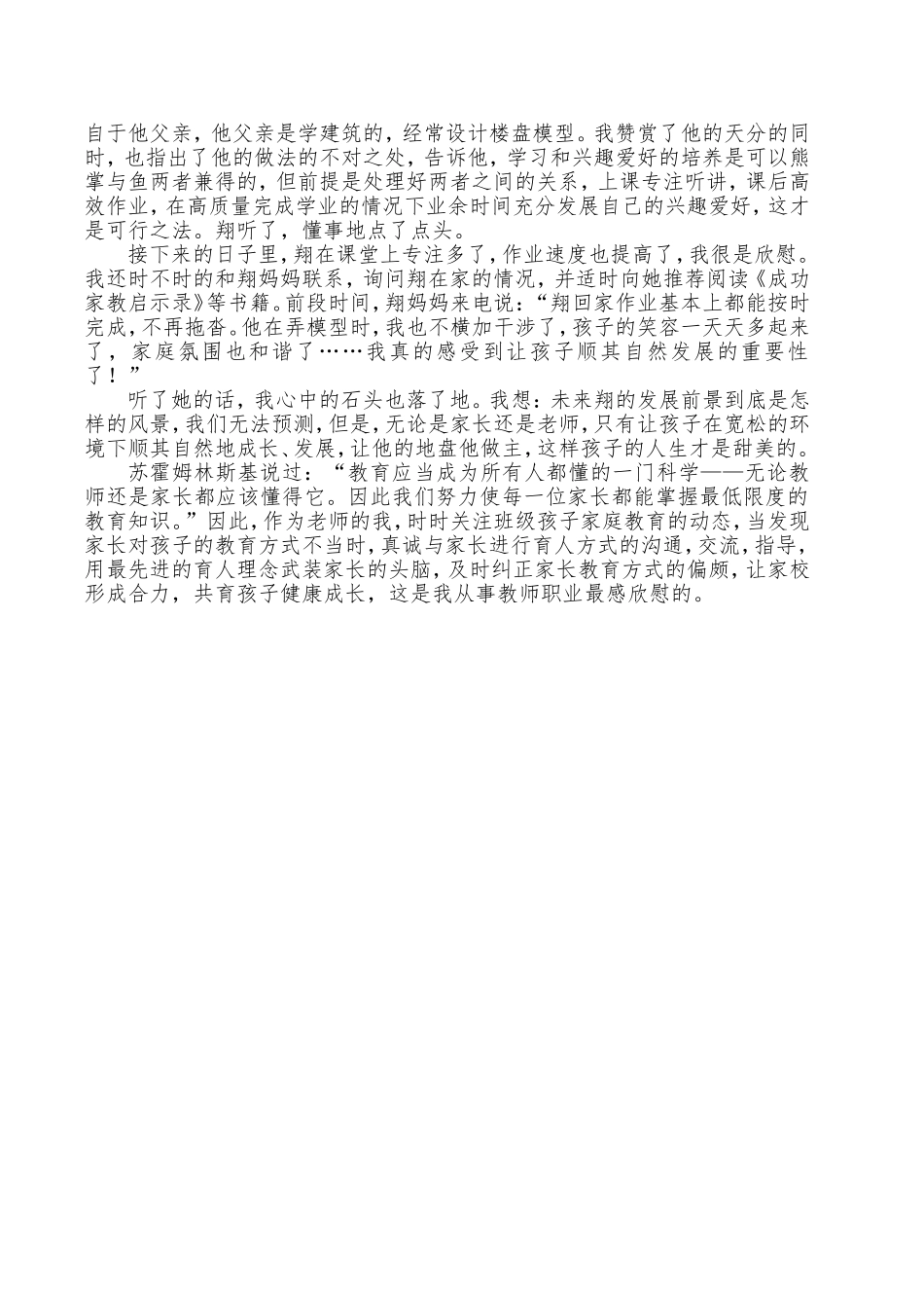 孩子的地盘孩子做主_第2页