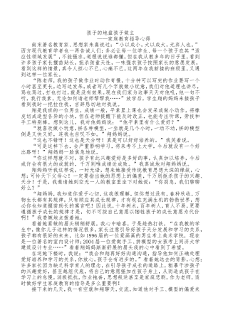 孩子的地盘孩子做主