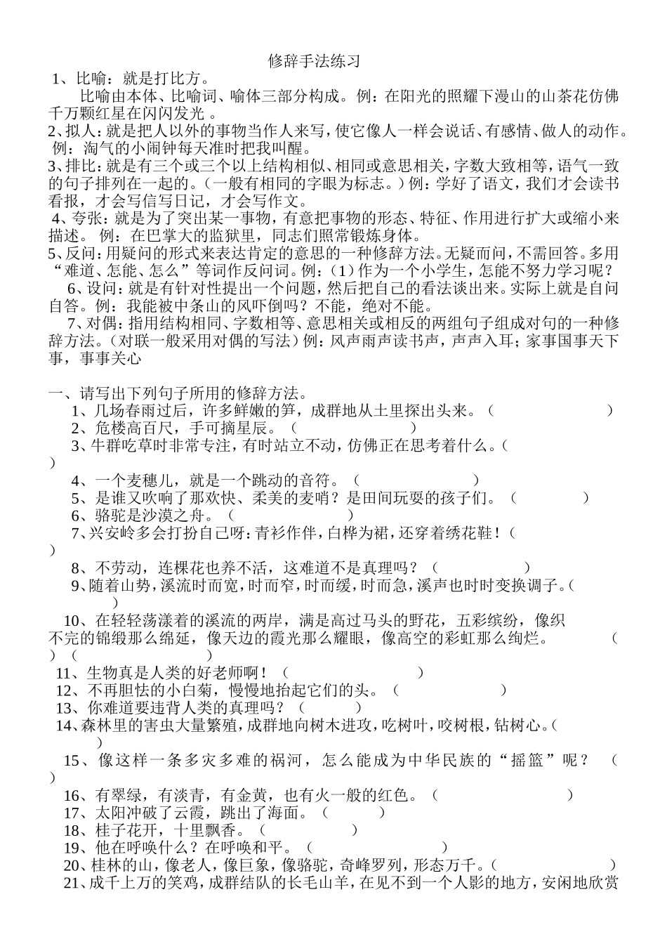 小学常见修辞手法练习 (2)_第1页