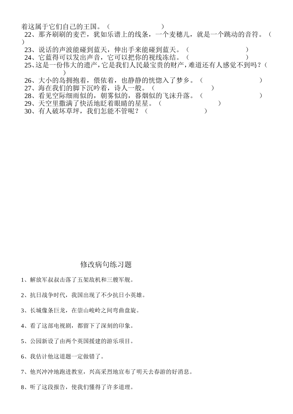 小学常见修辞手法练习 (2)_第2页