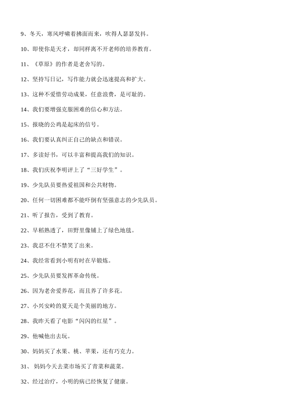 小学常见修辞手法练习 (2)_第3页