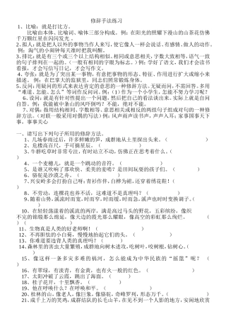 小学常见修辞手法练习 (2)