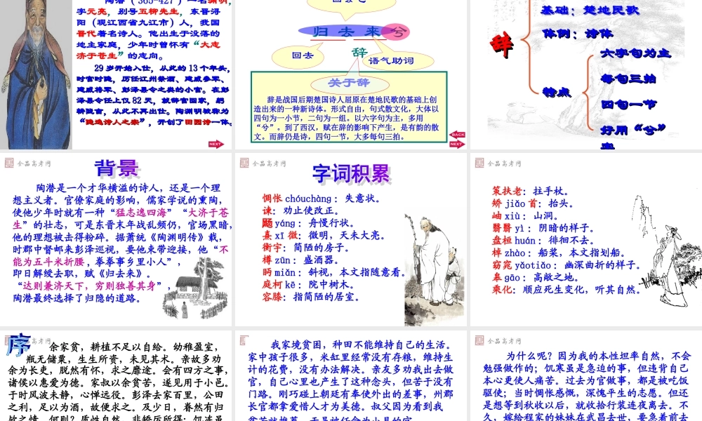 归去来兮辞_优秀01 (2)