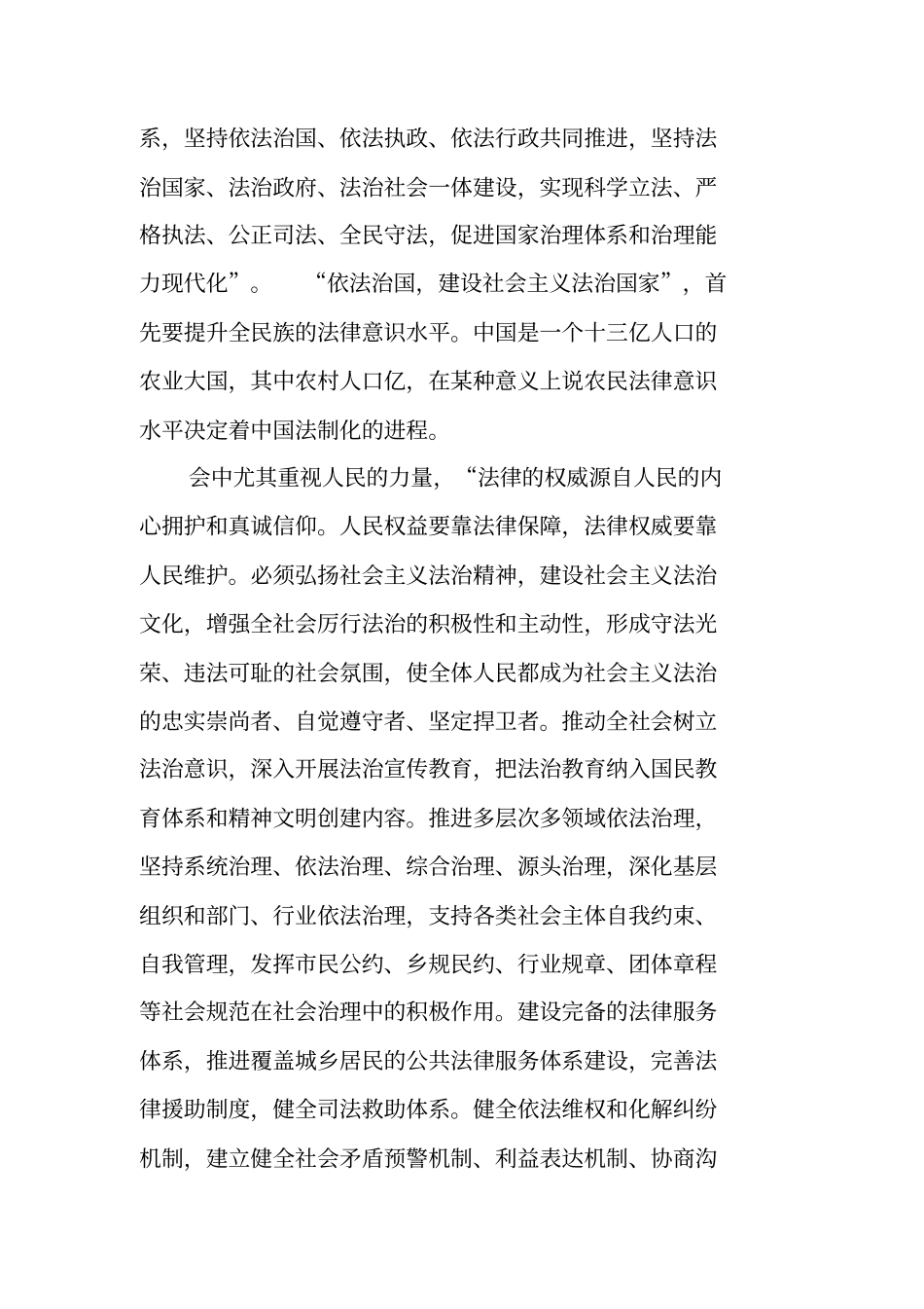 农村法律意识调查报告_第2页