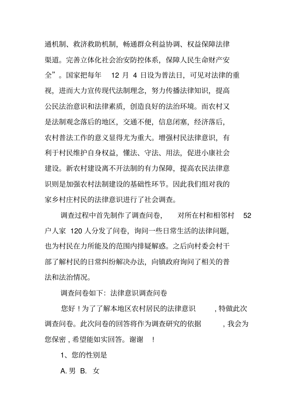 农村法律意识调查报告_第3页