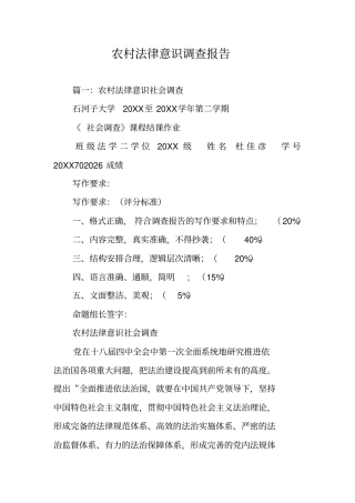 农村法律意识调查报告