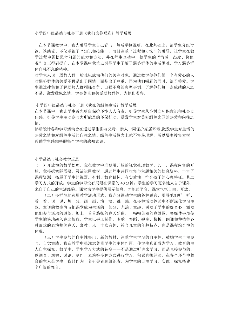 小学四年级品德与社会下册_第1页