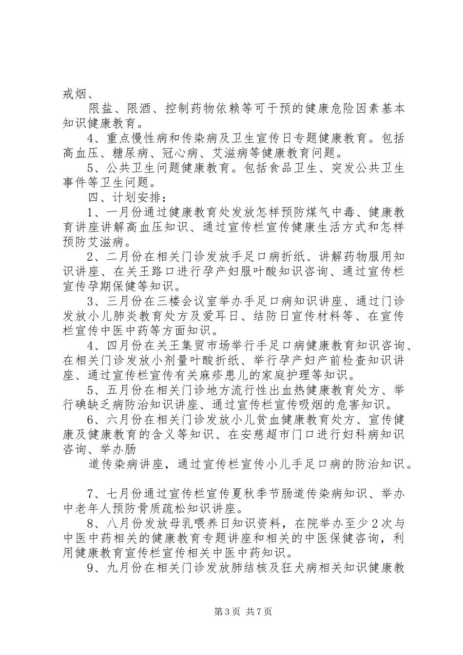 局年度健康教育工作计划_第3页