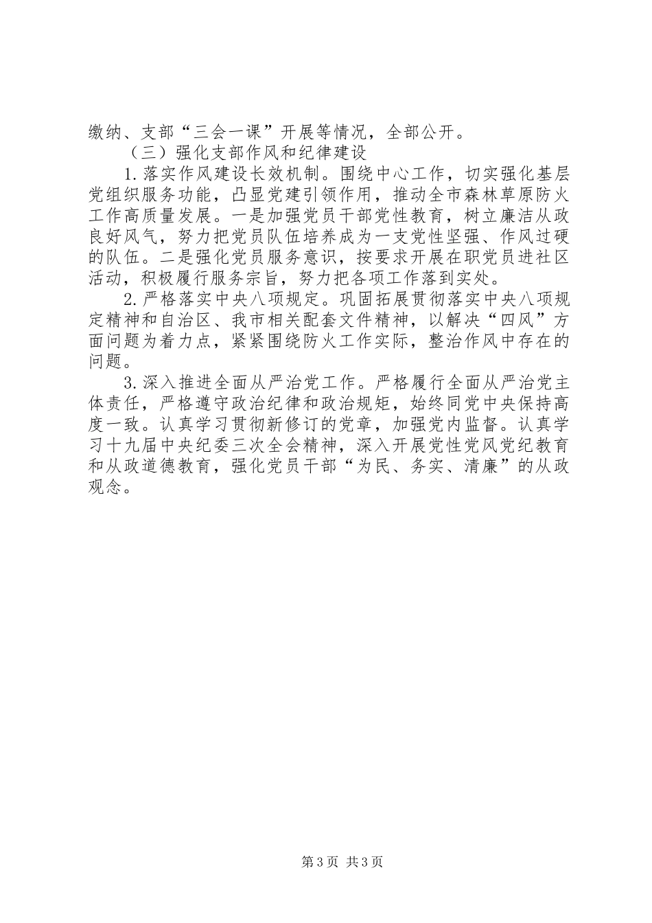 防火办党支部党建工作计划_第3页