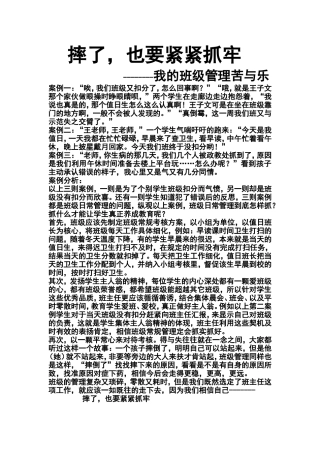 摔了，也要紧紧抓牢（班级管理）