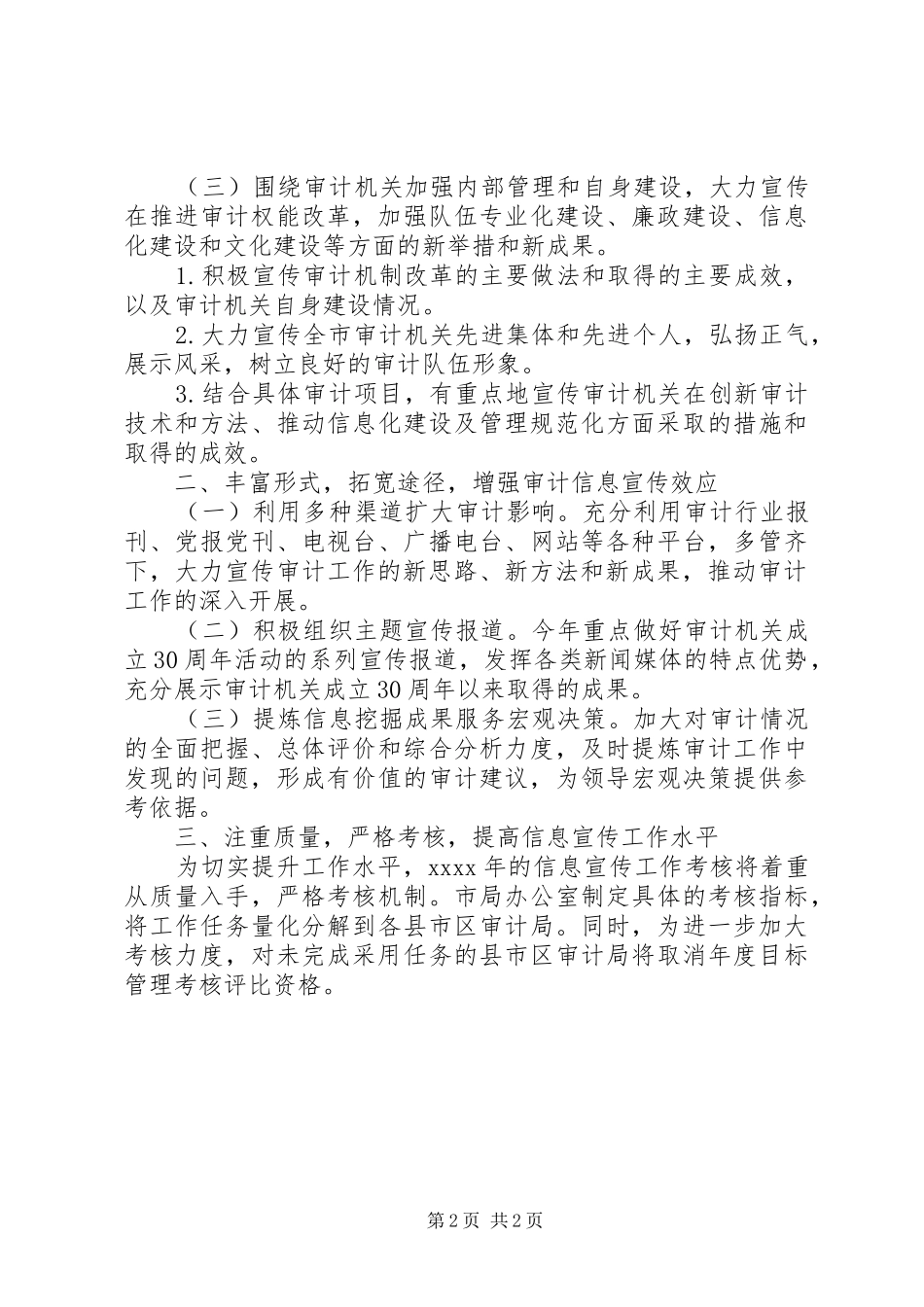 审计工作计划范文模板_第2页