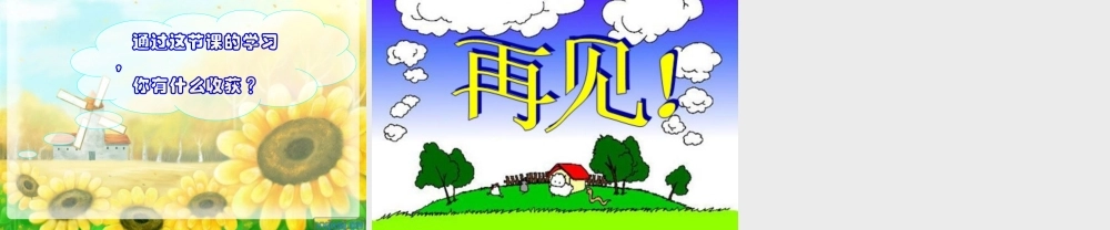 北师大版数学四年级上册《正负数》课件