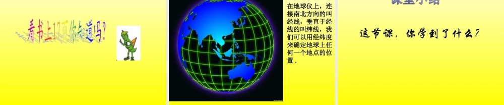 五年级数学下册《确定位置》PPT课件(苏教版)